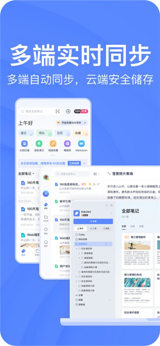 有道云笔记安卓版