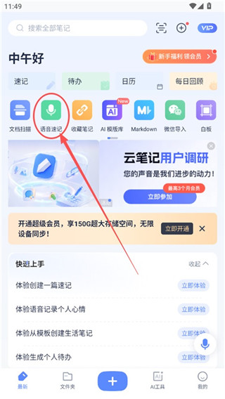 有道云笔记安卓版