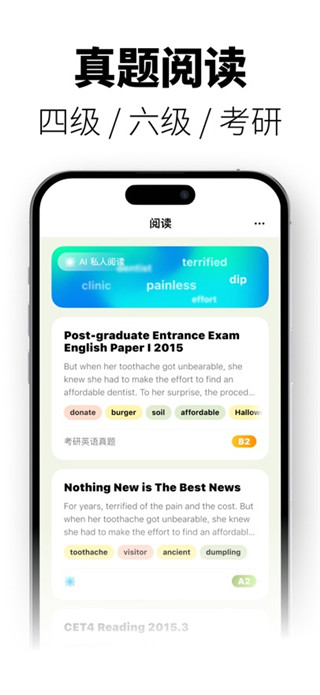 无痛单词免费版