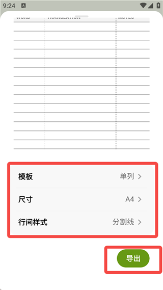 无痛单词免费版