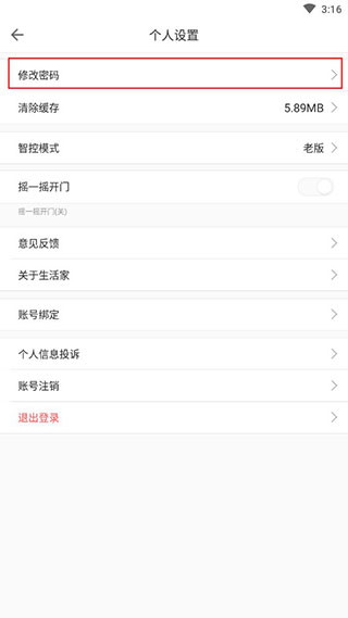 嘉宝生活家安卓版