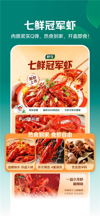 七鲜生鲜超市软件