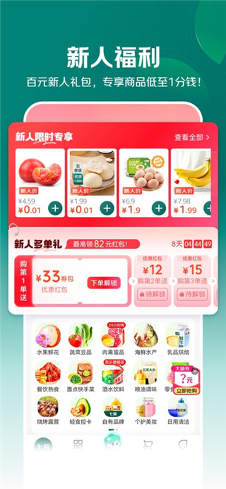 七鲜生鲜超市软件