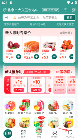 七鲜生鲜超市软件