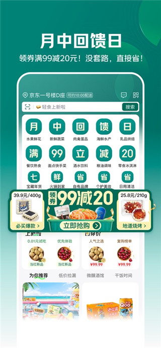 七鲜生鲜超市软件