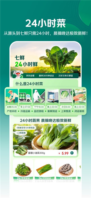 七鲜生鲜超市软件