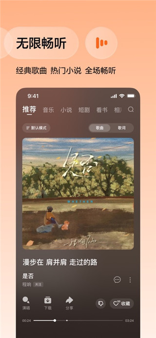番茄音乐手机版