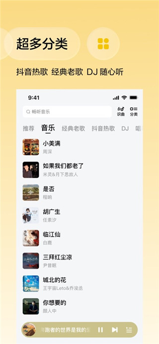 番茄音乐手机版