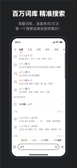 MOJi辞书免费版