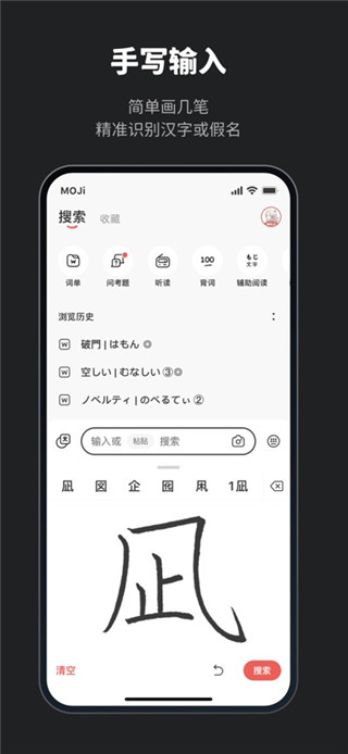 MOJi辞书免费版