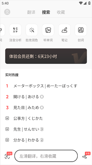 MOJi辞书免费版
