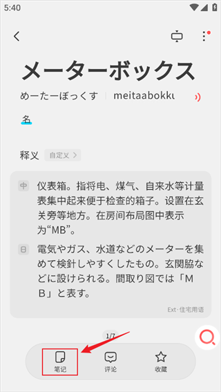 MOJi辞书免费版