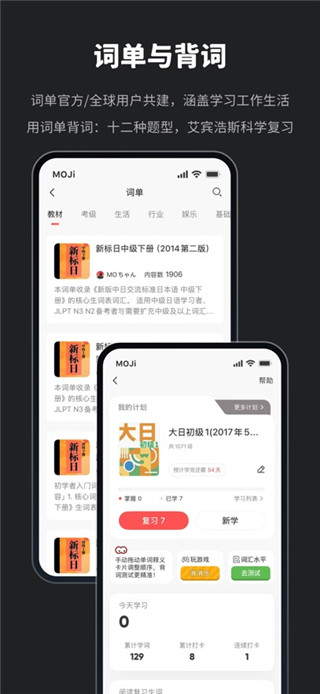 MOJi辞书免费版