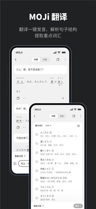 MOJi辞书免费版