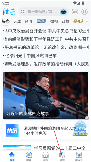 津云客户端