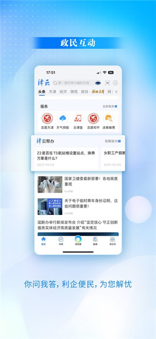 津云客户端