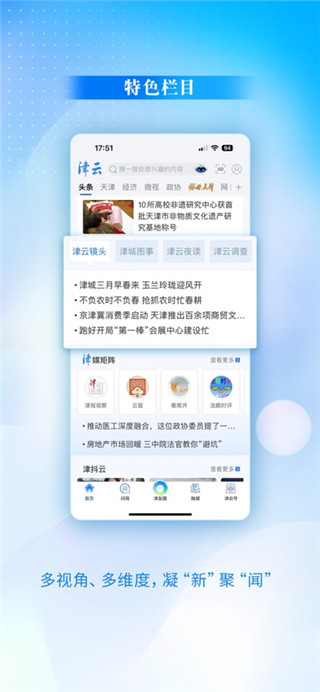 津云客户端
