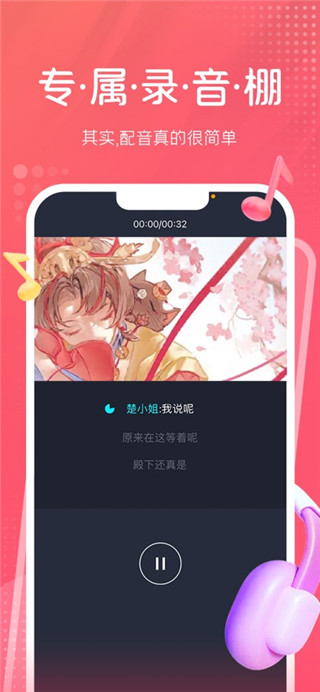 配音秀最新版