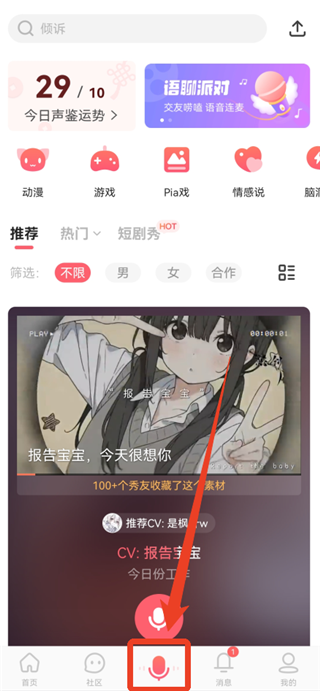 配音秀最新版
