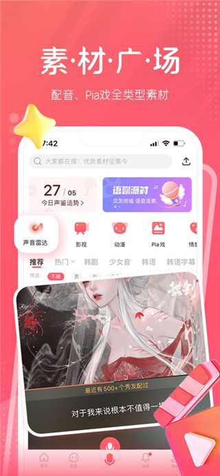 配音秀最新版
