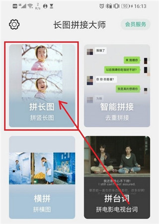 长图拼接大师手机版