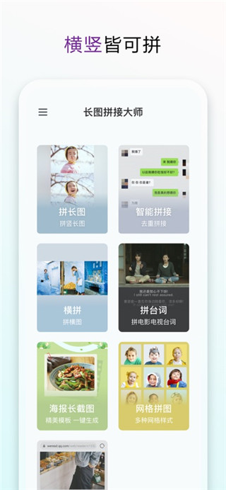长图拼接大师手机版