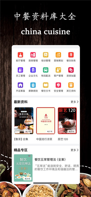 东方美食最新版