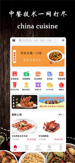 东方美食最新版