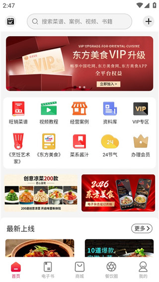 东方美食最新版