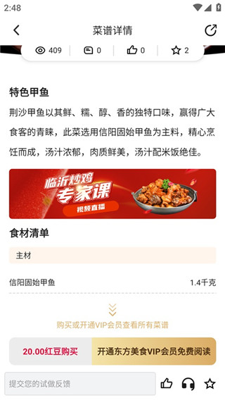 东方美食最新版