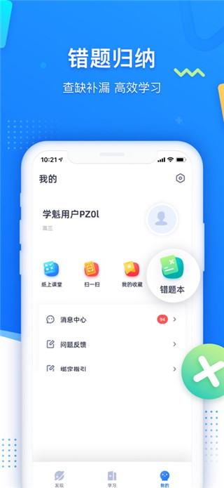 学魁图书安卓版