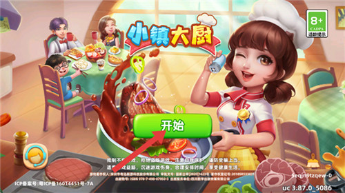 小镇大厨最新版