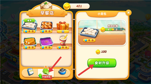 小镇大厨最新版