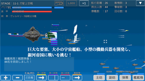 宇宙战舰物语中文版