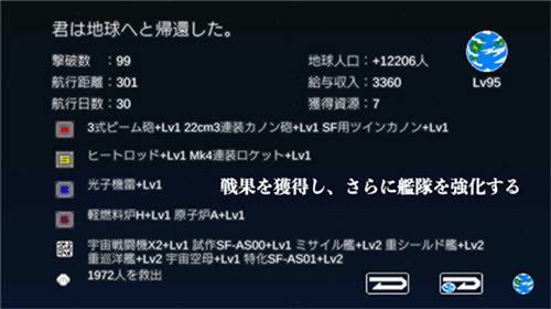 宇宙战舰物语中文版