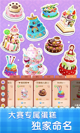 梦幻蛋糕店手机版