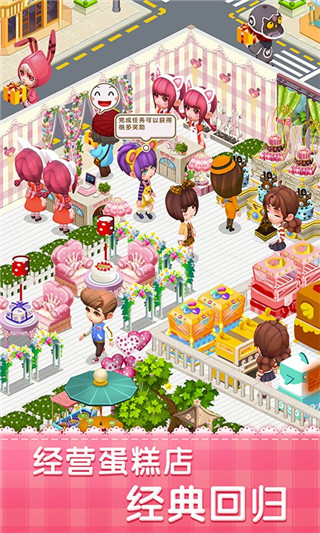 梦幻蛋糕店手机版