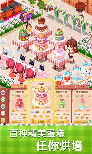 梦幻蛋糕店手机版