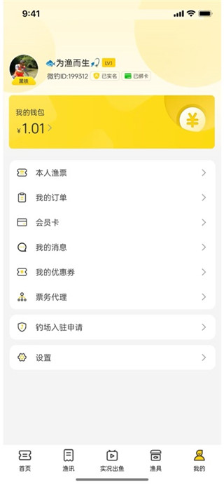 微钓免费版客户端