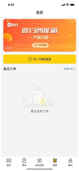 微钓免费版客户端