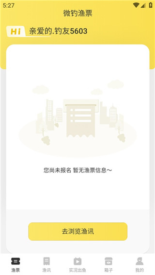 微钓免费版客户端