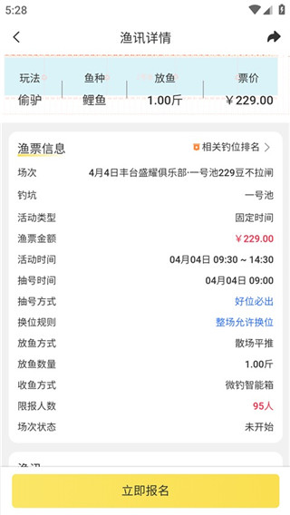 微钓免费版客户端