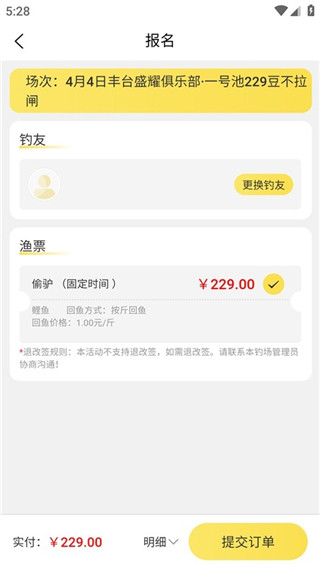 微钓免费版客户端