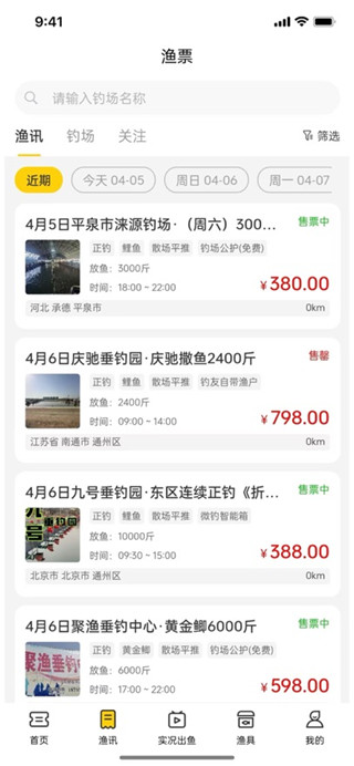 微钓免费版客户端