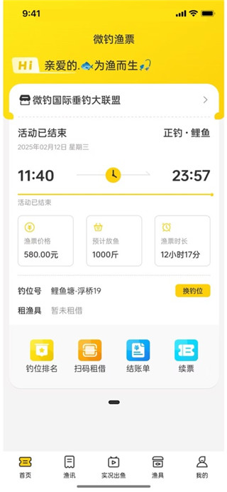 微钓免费版客户端