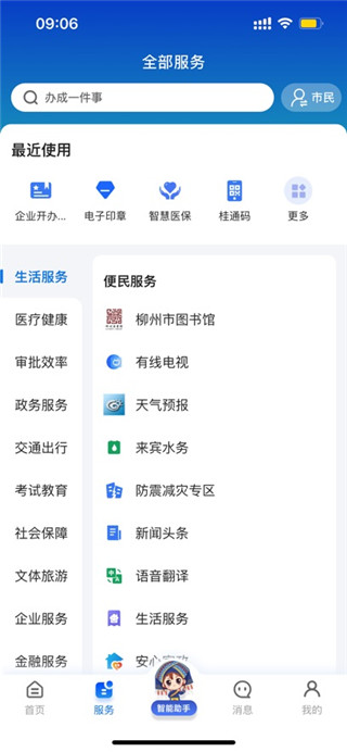 智桂通移动端