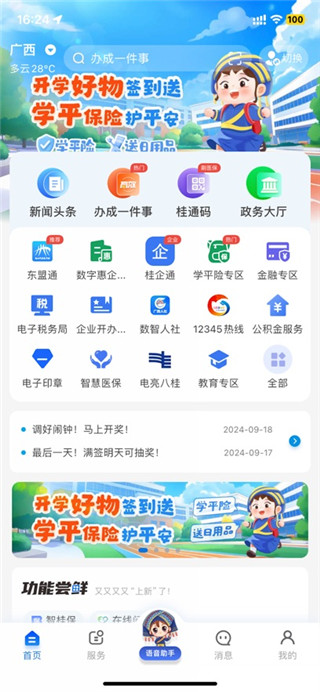 智桂通移动端