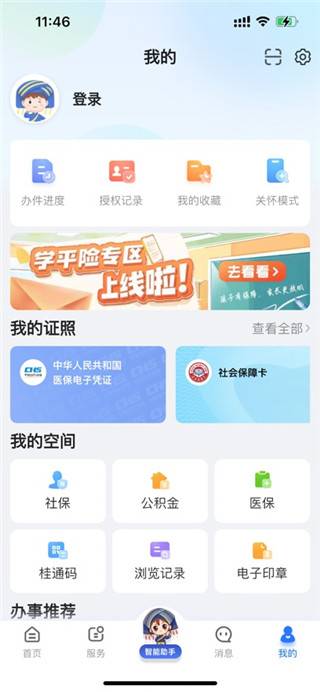智桂通移动端