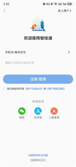 智桂通移动端