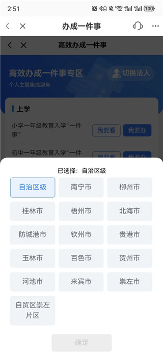 智桂通移动端